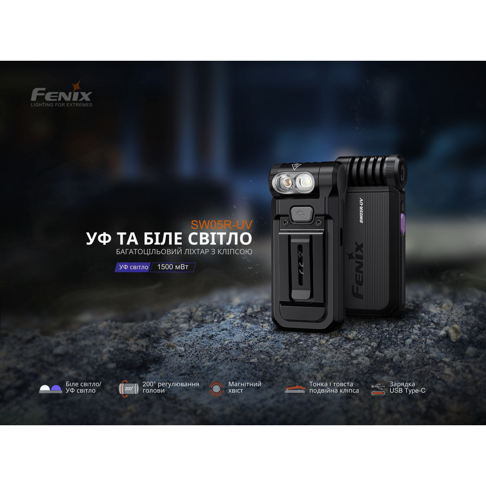 Ліхтар ручний Fenix SW05R-UV LED чорний, фото 7