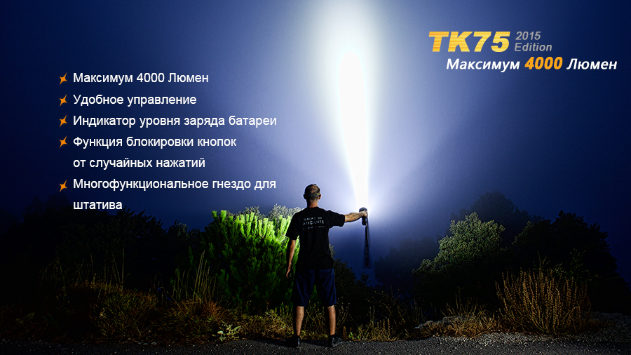 Ліхтар ручний Fenix TK75 U2 2015