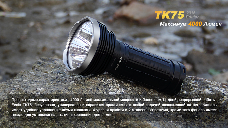 Ліхтар ручний Fenix TK75 U2 2015