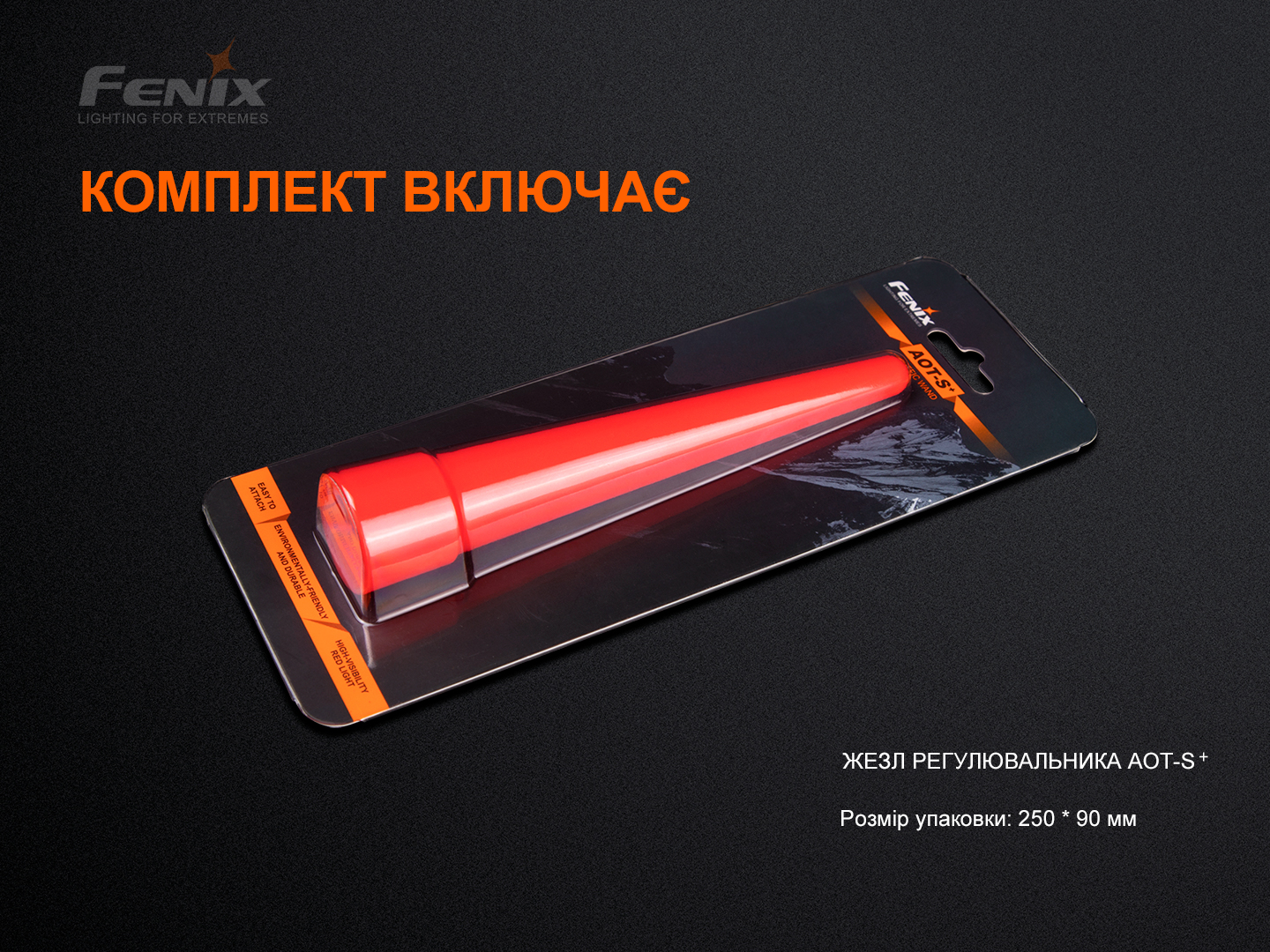 Сигнальний жезл Fenix AOT-S+, фото 9