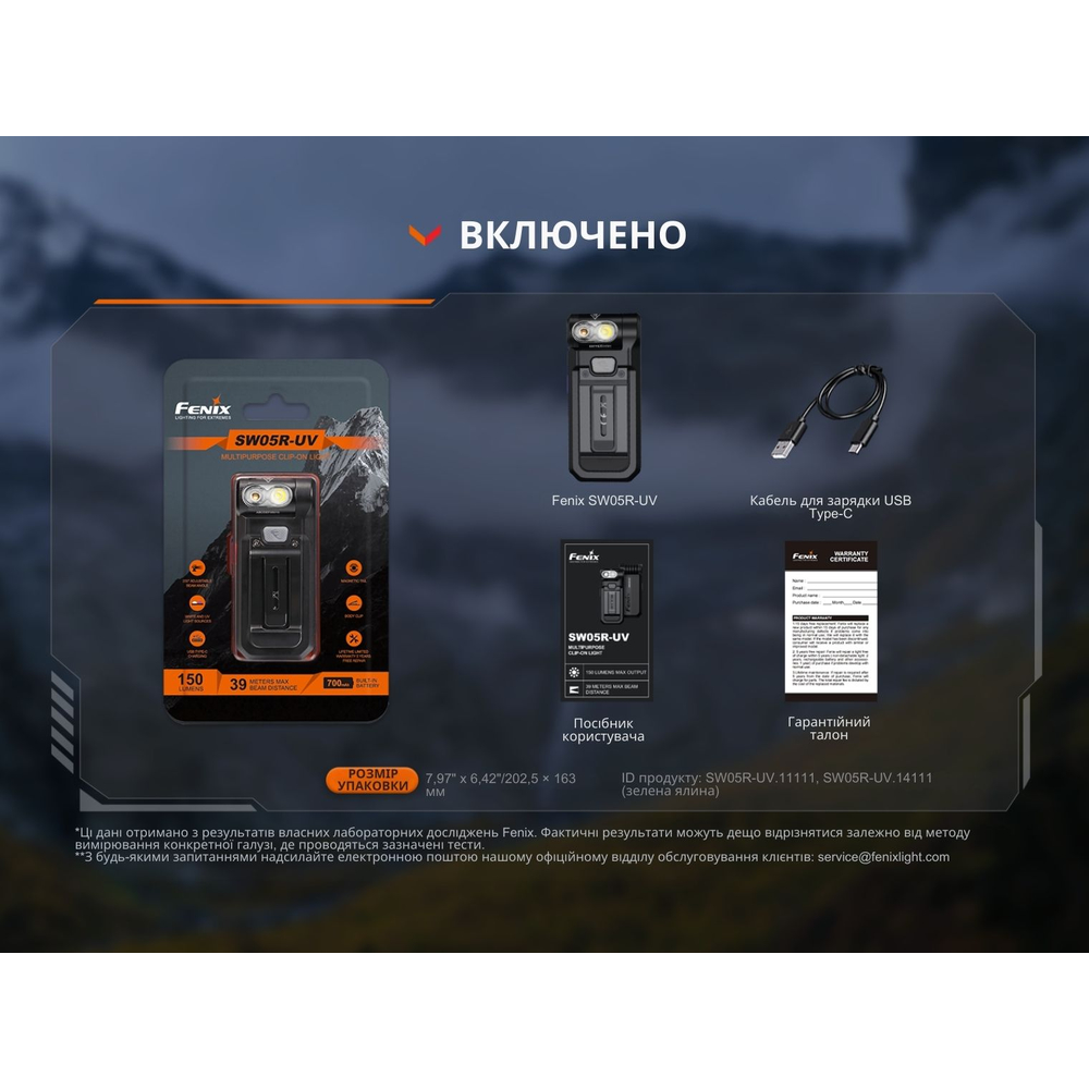 Ліхтар ручний Fenix SW05R-UV LED чорний, фото 22