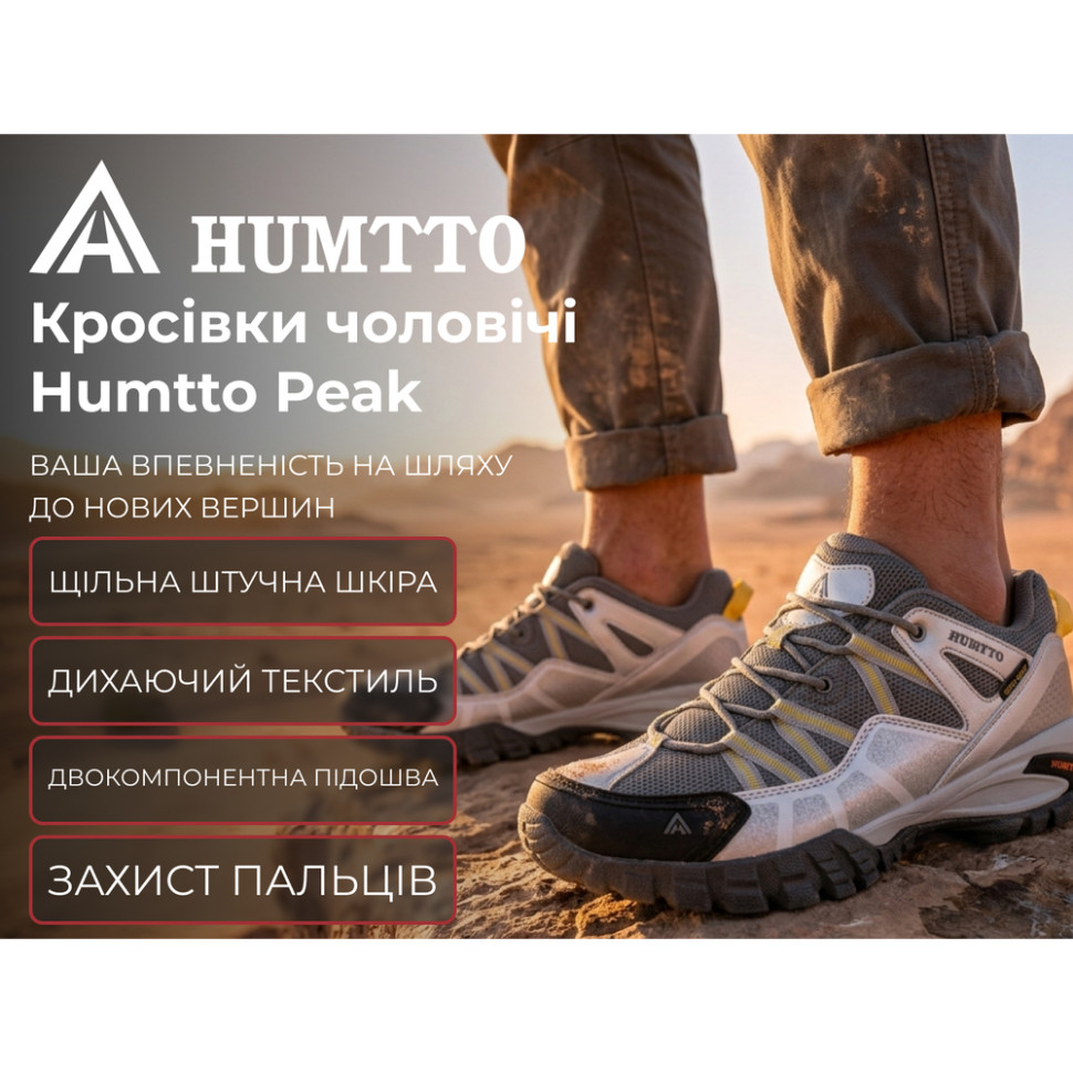 Кросівки чоловічі трекінгові Humtto Peak сірі 43