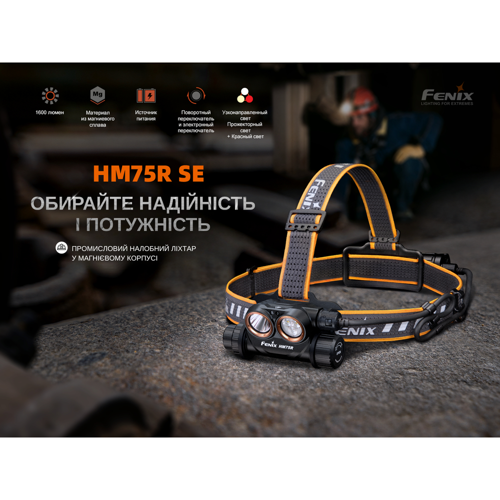 Ліхтар налобний Fenix HM75R SE, фото 4