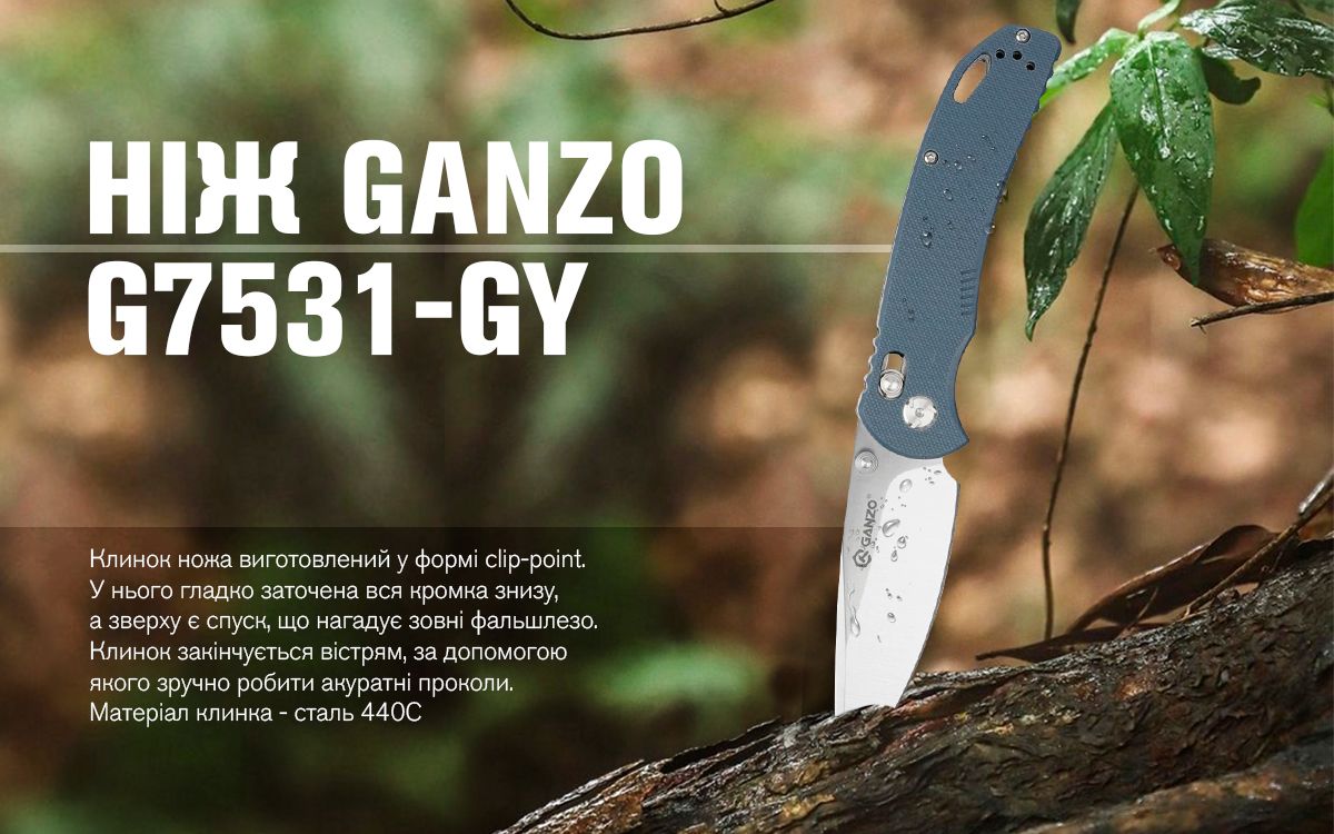 Ніж складаний Ganzo G7531-GY