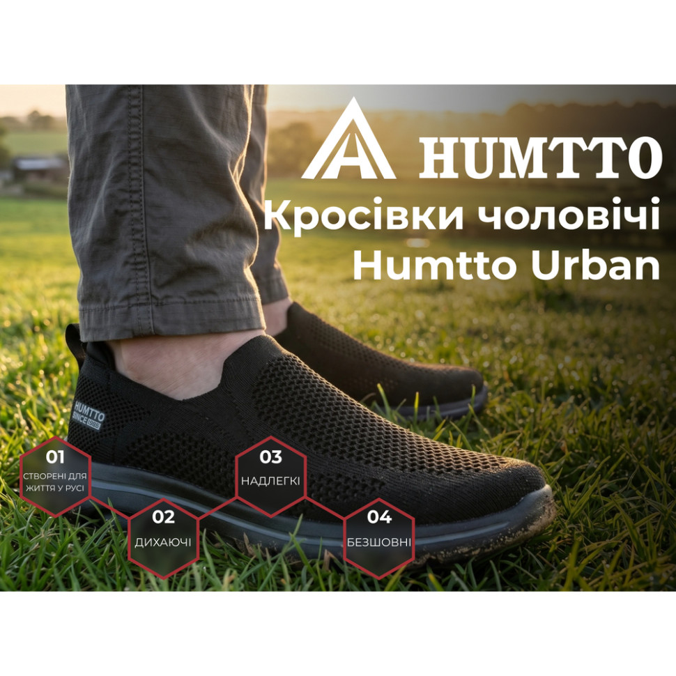 Кросівки чоловічі повсякденні Humtto Urban чорні 42