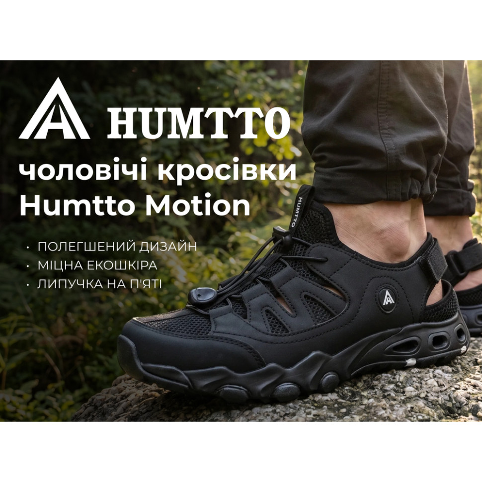 Кросівки чоловічі повсякденні Humtto Motion чорні 41