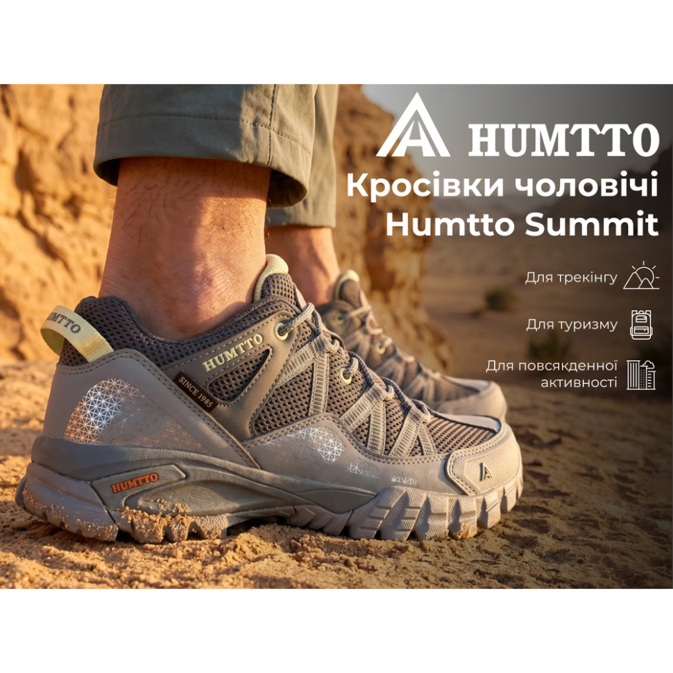 Кросівки чоловічі трекінгові Humtto Summit сірі 41