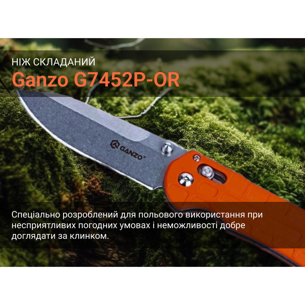 Ніж складаний туристичний Ganzo G7452P (9 см) 440С / G10 помаранчевий