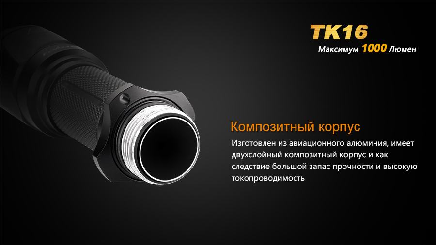 Фонарь ручной Fenix TK16 XM-L2 U2